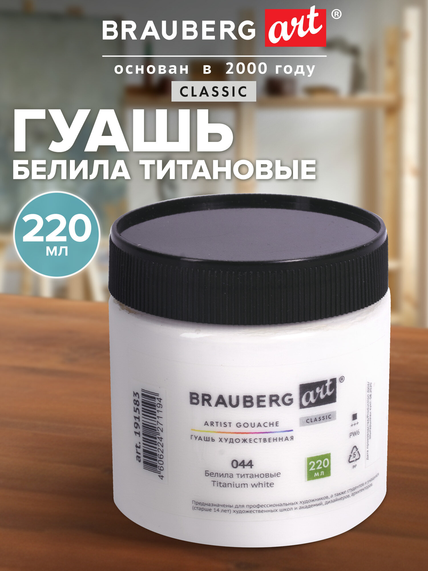 Краски гуашь Brauberg 1 цв. - фото 1