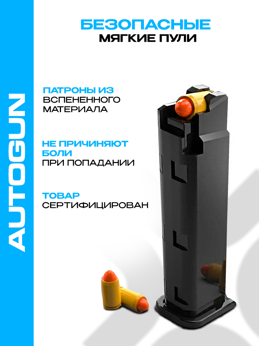 Пистолет AUTOGUN - фото 3