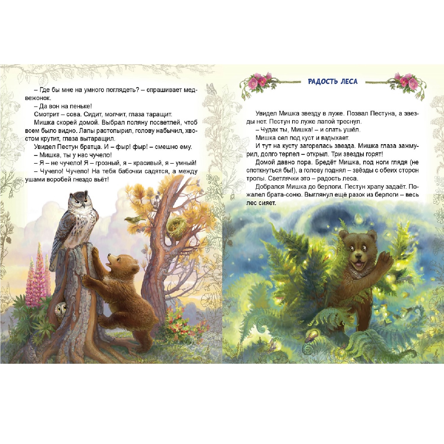 Книга Алтей Мишкины сказки - фото 3