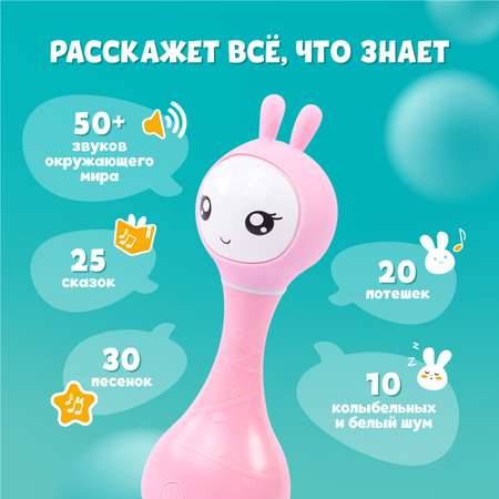Игрушка развивающая alilo Умный зайка R1 музыкальная Розовый 60908