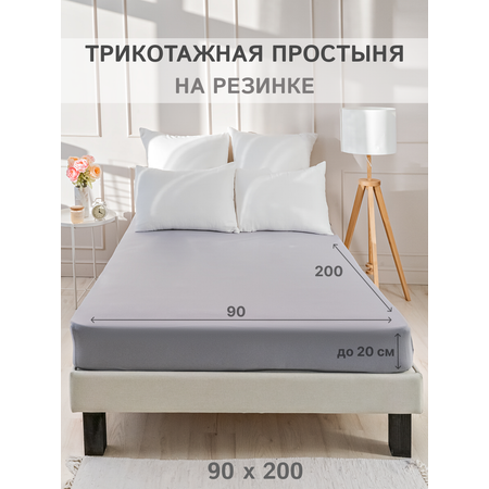 Простыня натяжная IDEASON трикотаж 90*200 серый