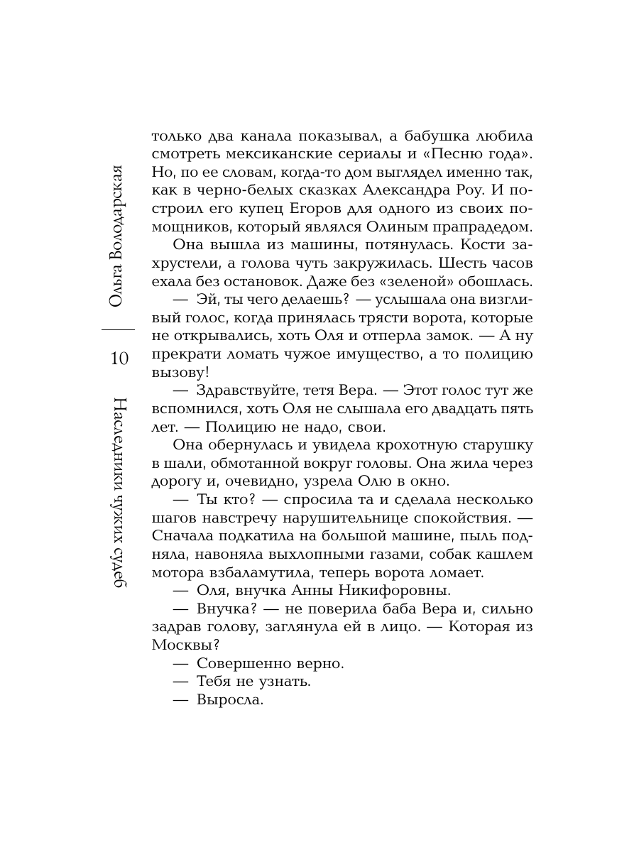 Книга Эксмо Наследники чужих судеб - фото 8