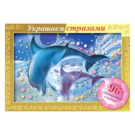 Алмазная мозаика Hatber Дельфины