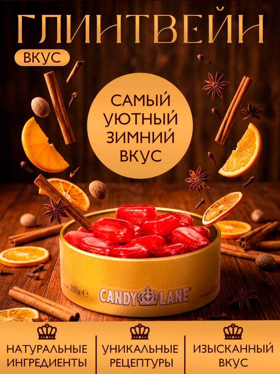 Карамель леденцовая Сладкая сказка CANDY LANE со вкусом глинтвейна в ж/б 200г - фото 2
