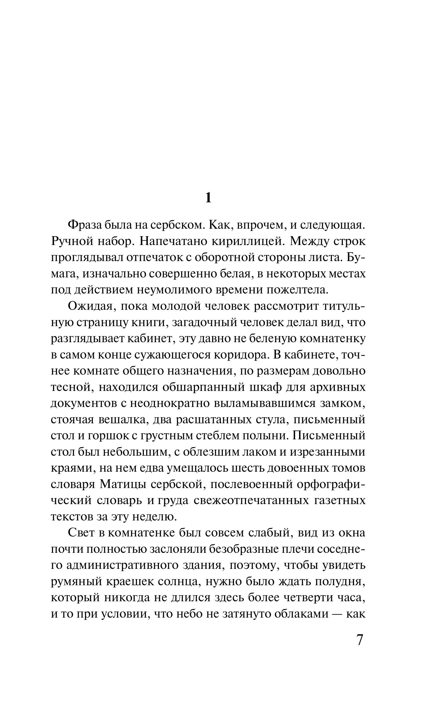 Книга Эксмо Сеансы одновременного чтения - фото 3