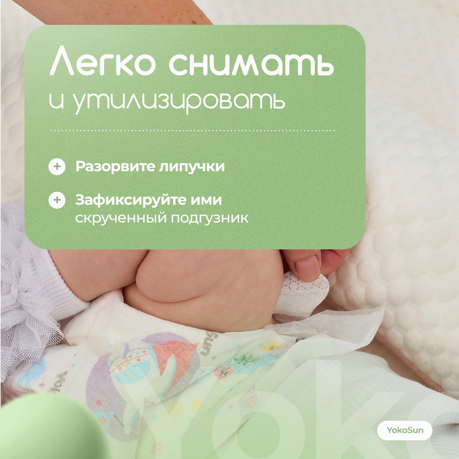 Подгузники YokoSun Premium для новорожденных NB (до 5 кг) 36 шт. - фото 8