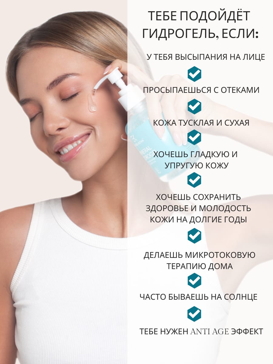Гель KOROLKOVA MINERAL HYDROGEL 250 мл 1 шт. - фото 3