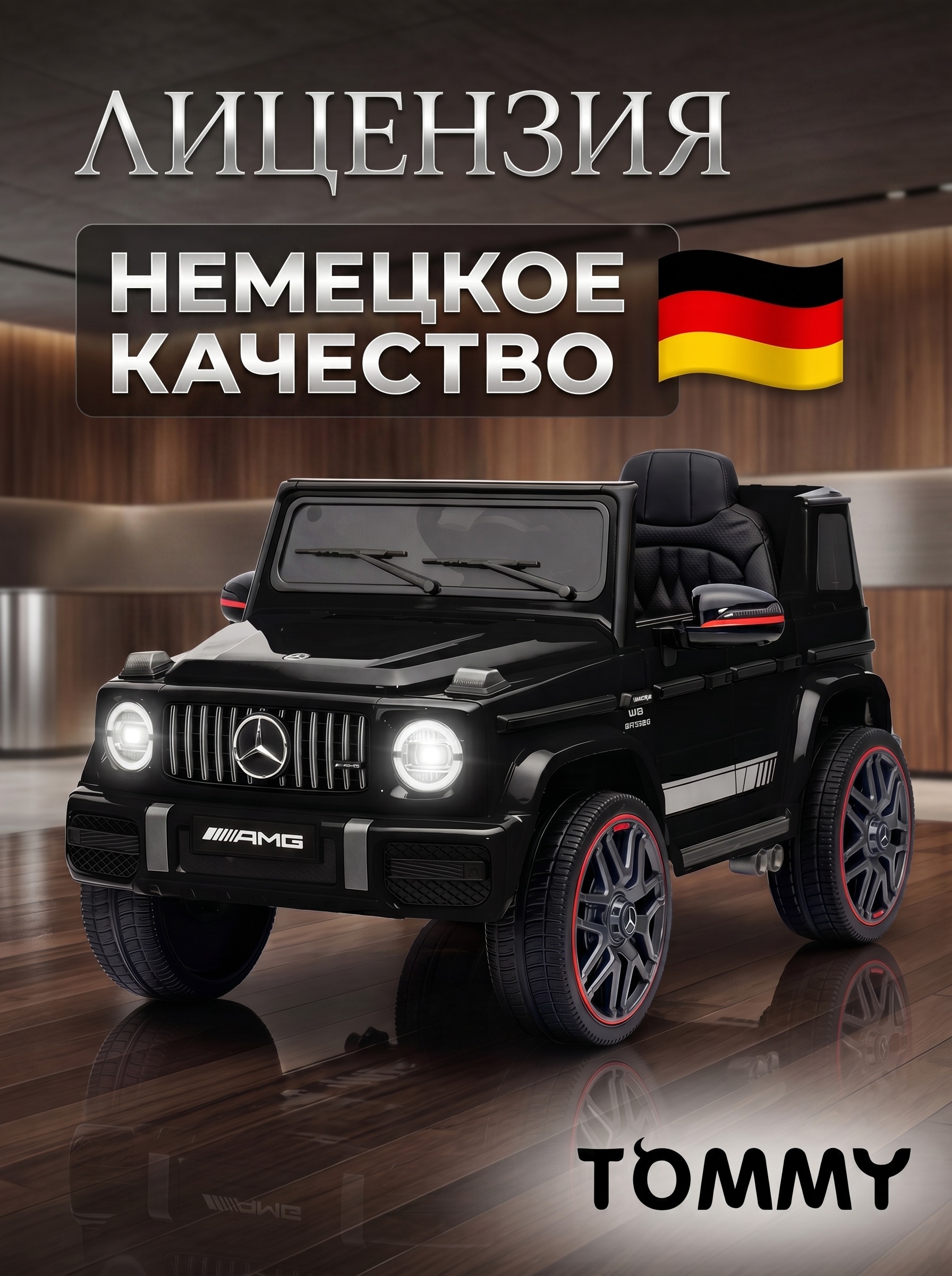 Электромобиль TOMMY Mercedes G63 Amg MB-5 С пультом ДУ - фото 1
