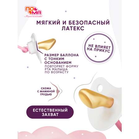 Пустышка Пома латекс ортодонтическая от 0 мес. 1 шт.