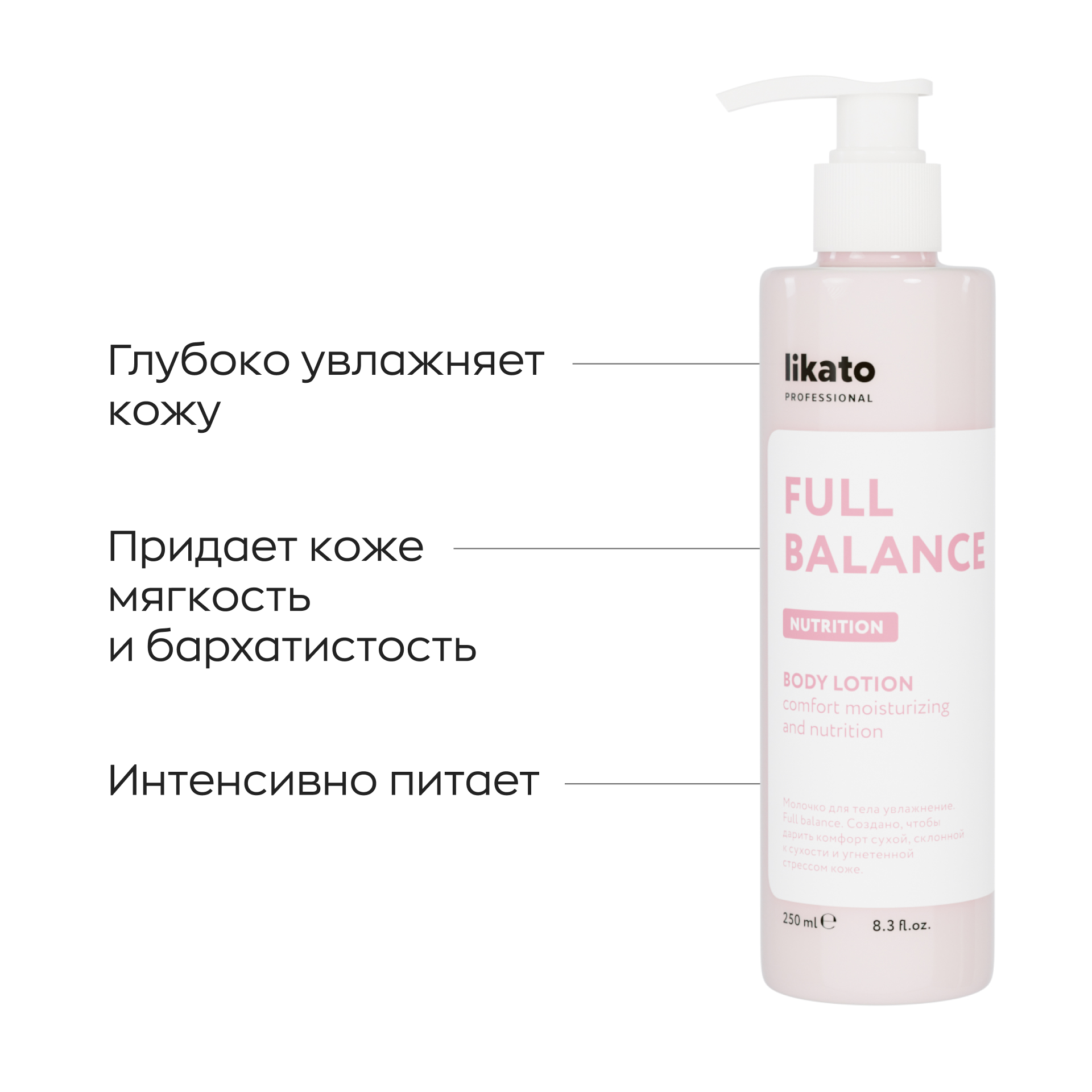 Молочко Likato Professional Full Balance 250 мл - фото 1