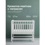 Детская кроватка Крошки Ни-Ки с матрасом, продольный маятник (белый)
