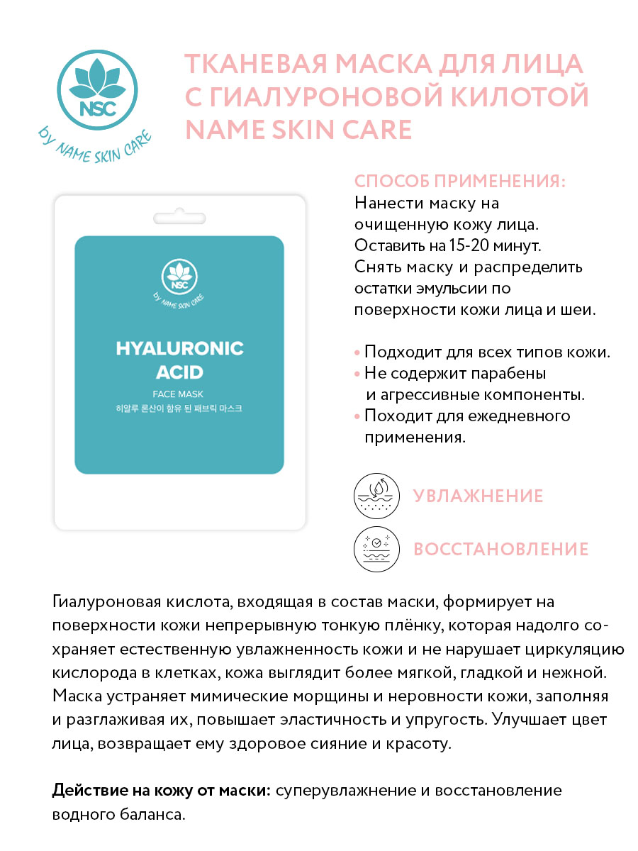 Маска NAME SKIN CARE набор ассорти 30 шт. - фото 5