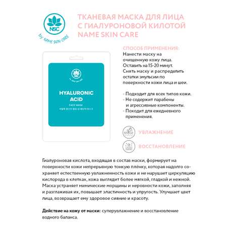 Маска NAME SKIN CARE набор ассорти 30 шт.