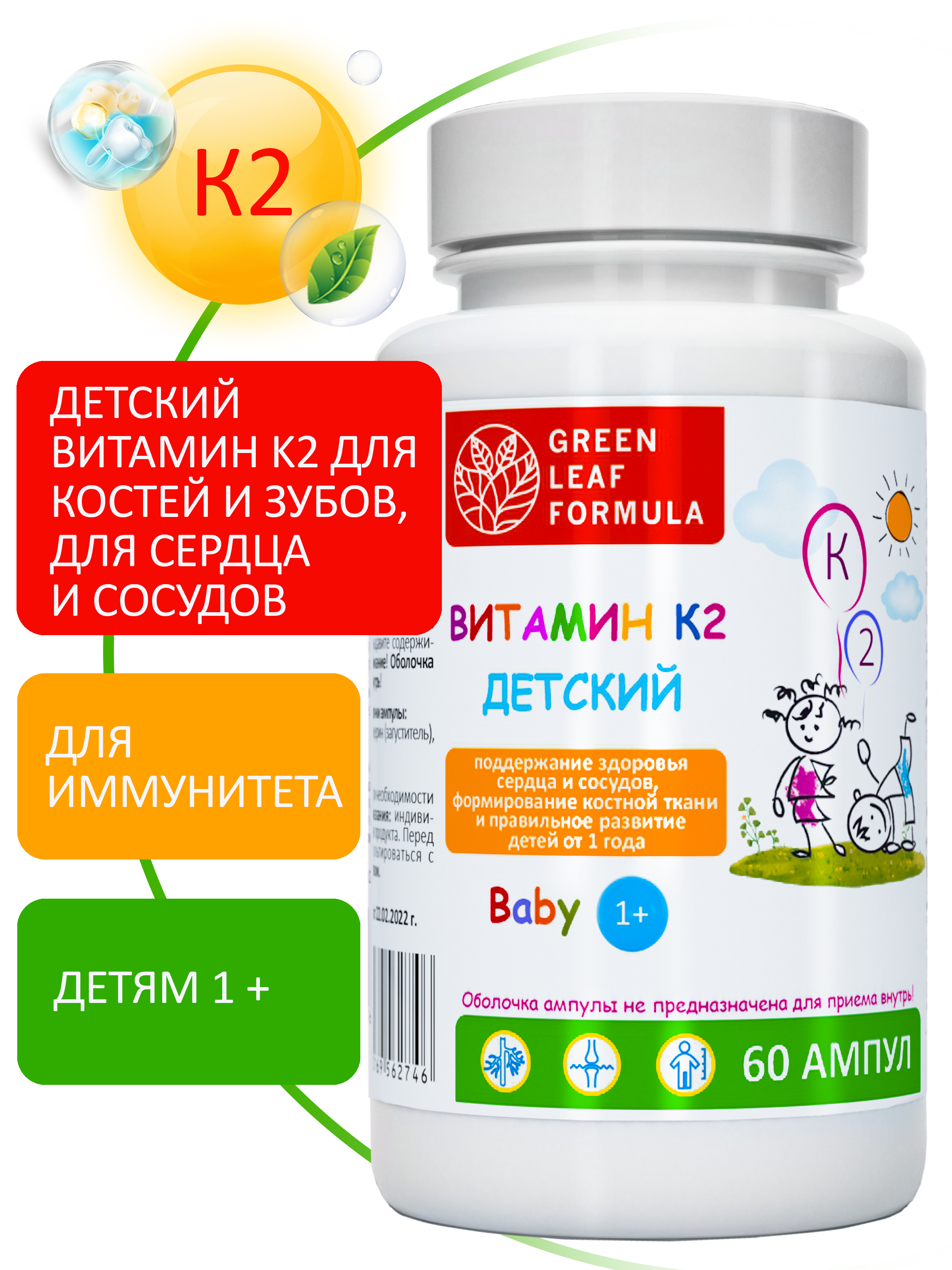 Витамин К 2 для детей от 1 года Green Leaf Formula менахинон для костей и зубов для сердца и сосудов - фото 1