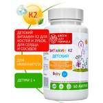 Витамин К 2 для детей от 1 года Green Leaf Formula менахинон для костей и зубов для сердца и сосудов