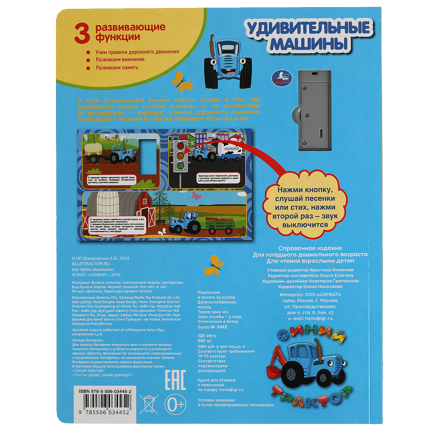 Книга УМка Синий трактор Удивительные машины 318166 - фото 5