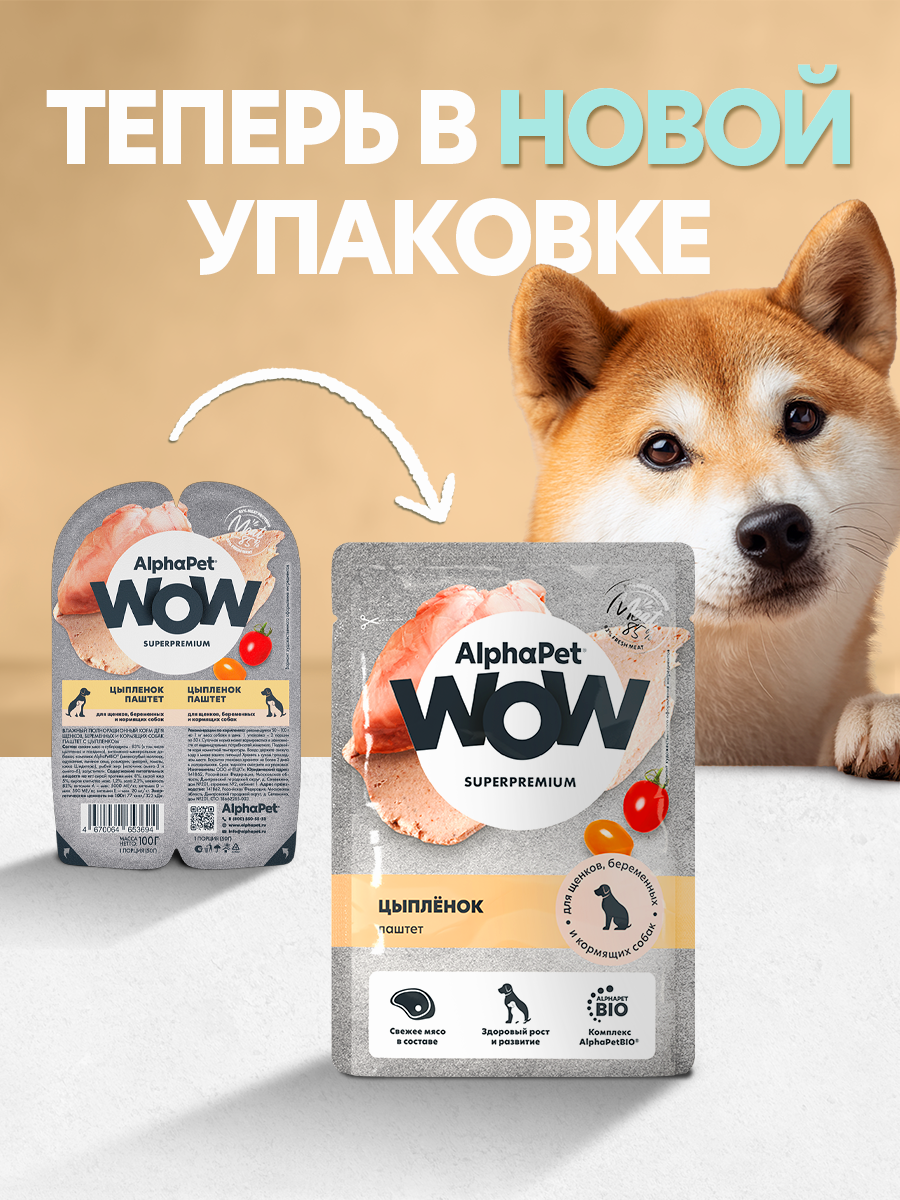 Пауч 28 шт Влажный полнорационный корм AlphaPet для щенков, беременных и кормящих собак паштет с цыплёнком, 85 г - фото 2