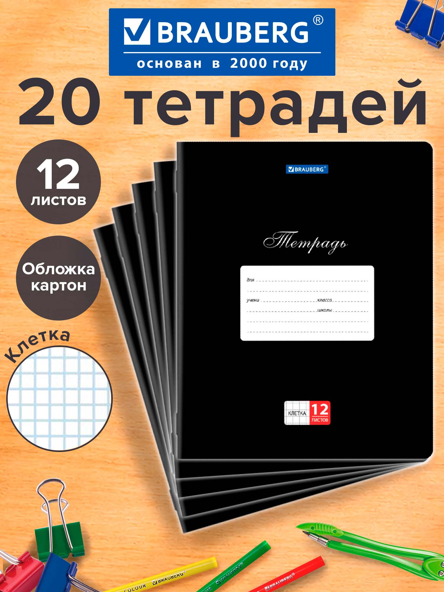 Изображение товара Набор тетрадей Brauberg клетка 12 листов 20 штук А5 черная обложка Изображение товара Набор тетрадей Brauberg клетка 12 листов 20 штук А5 черная обложка