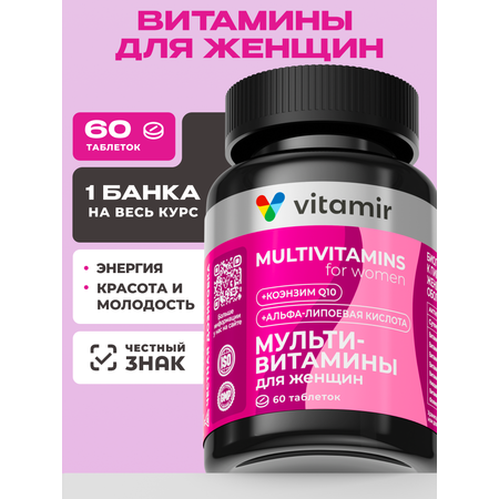БАД VITAMIR Мультивитамины для женщин 60 таблеток