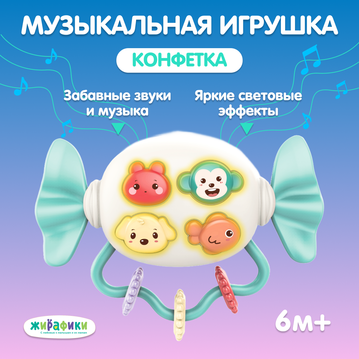 Игрушка Жирафики - фото 1