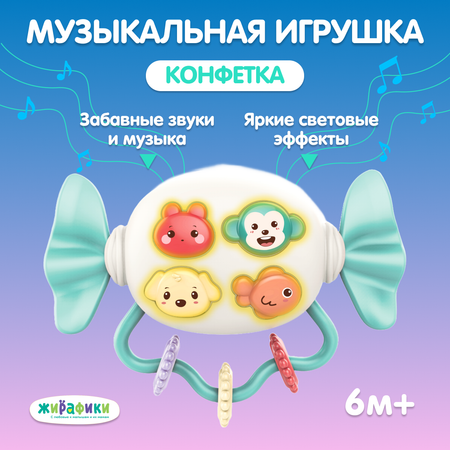 Игрушка Жирафики