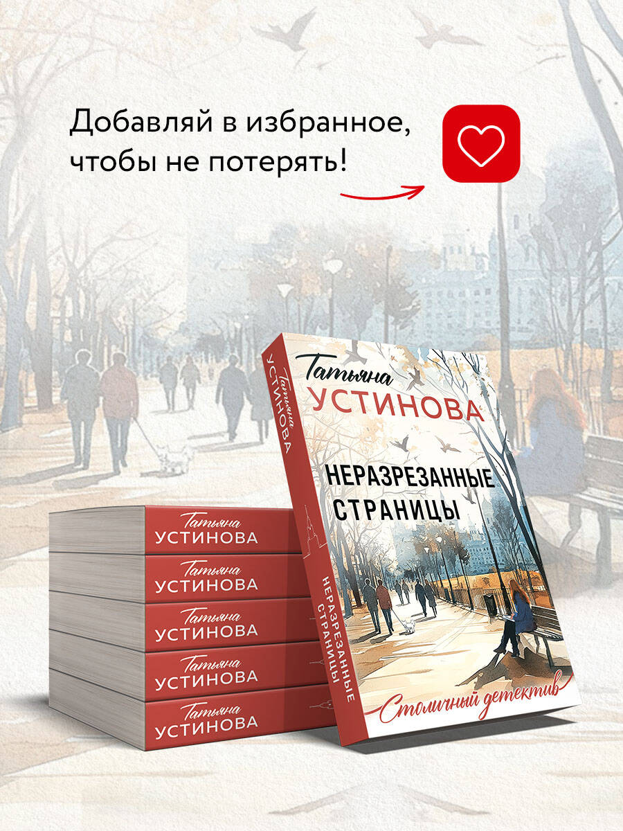 Книга Эксмо Неразрезанные страницы - фото 5