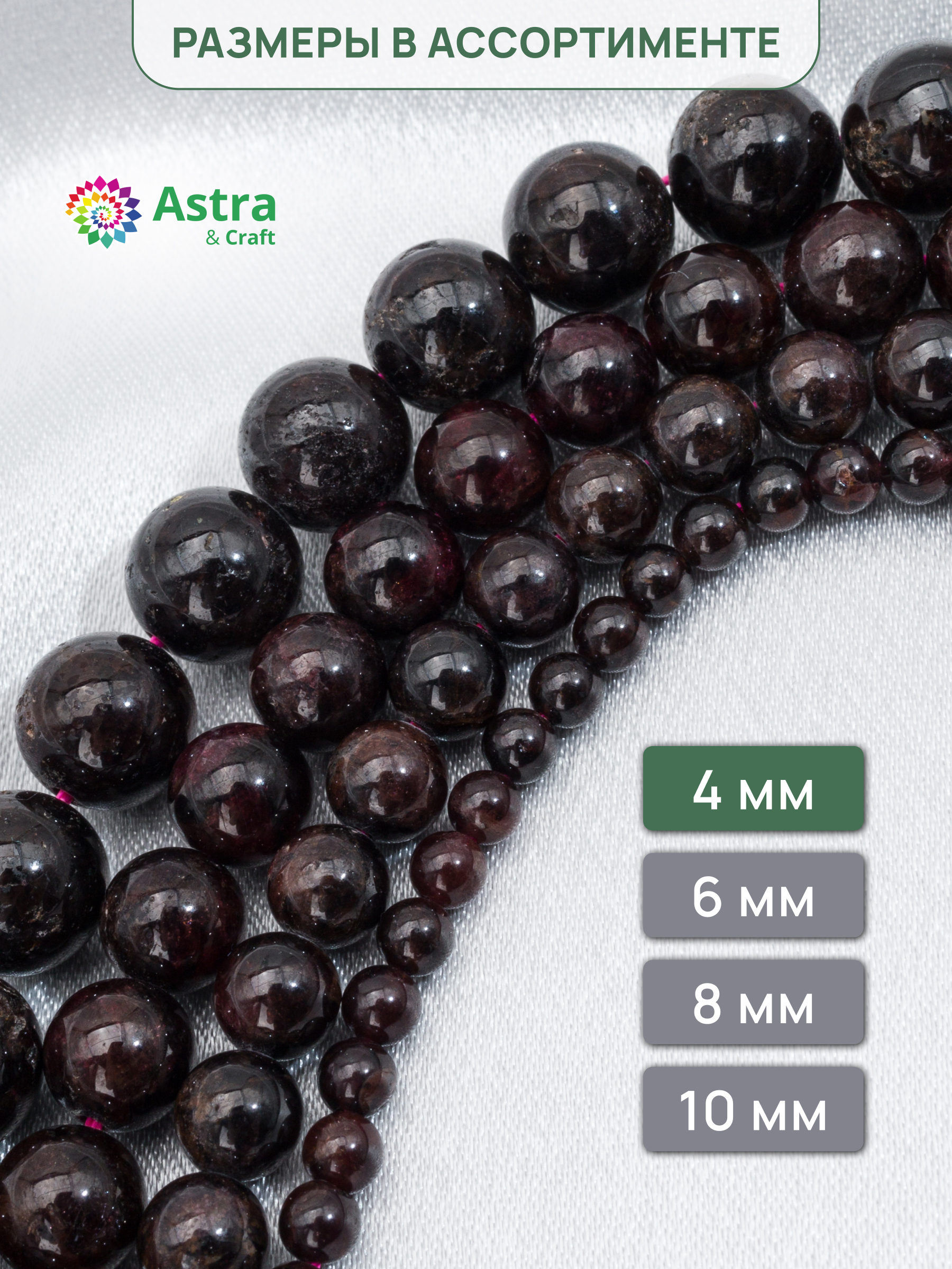 Набор для творчества Astra Craft бусины Гранат 4 мм 38см - фото 5