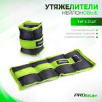 Утяжелители нейлоновые ProRun 1 кг х 2 шт