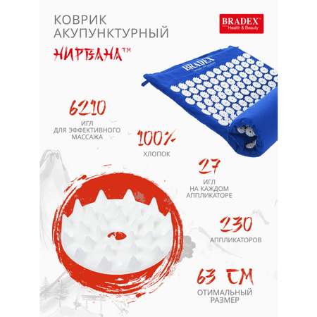 Коврик Bradex Нирвана акупунктурный