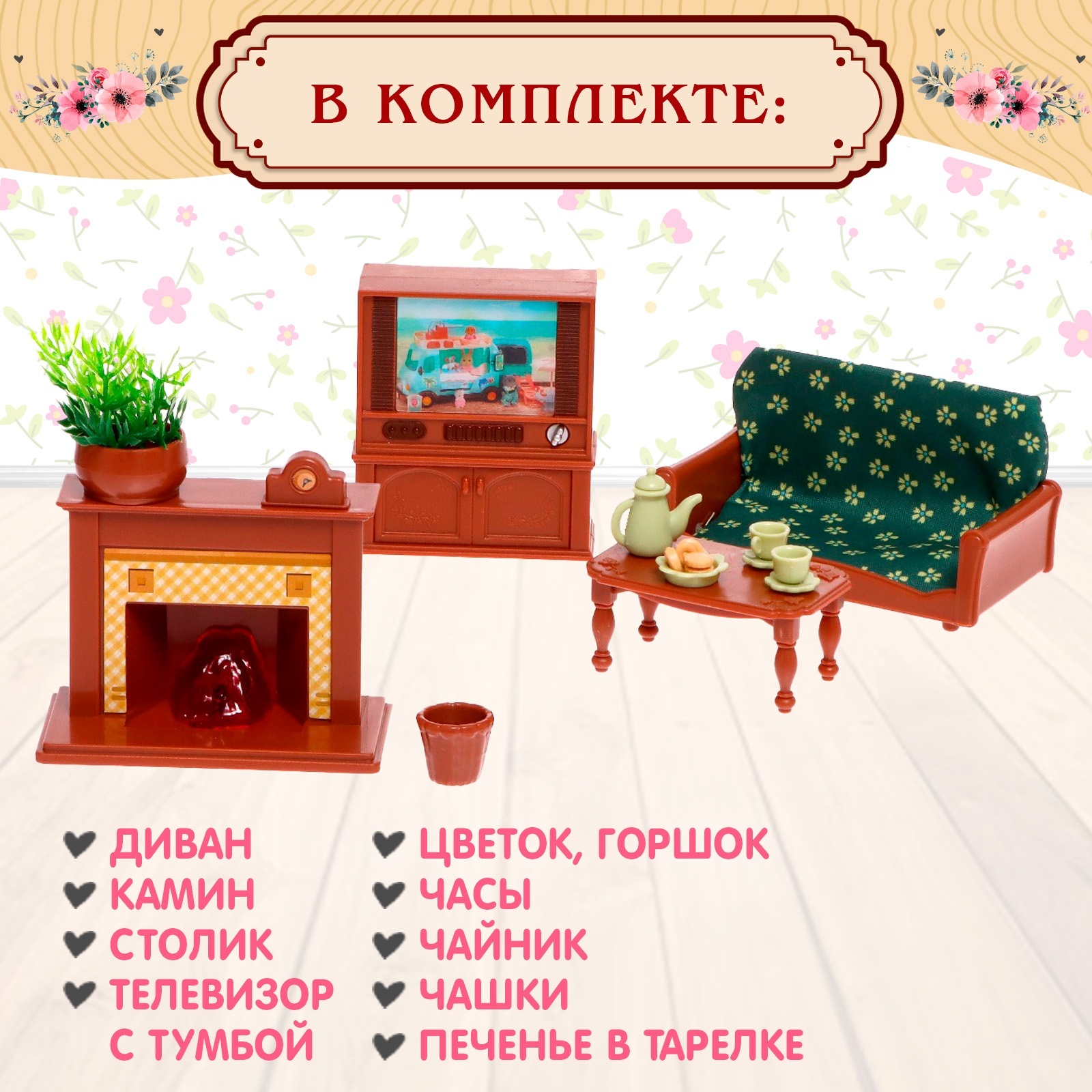 Аксессуар для кукол Sima-Land кукольный интерьер 9049742 - фото 6