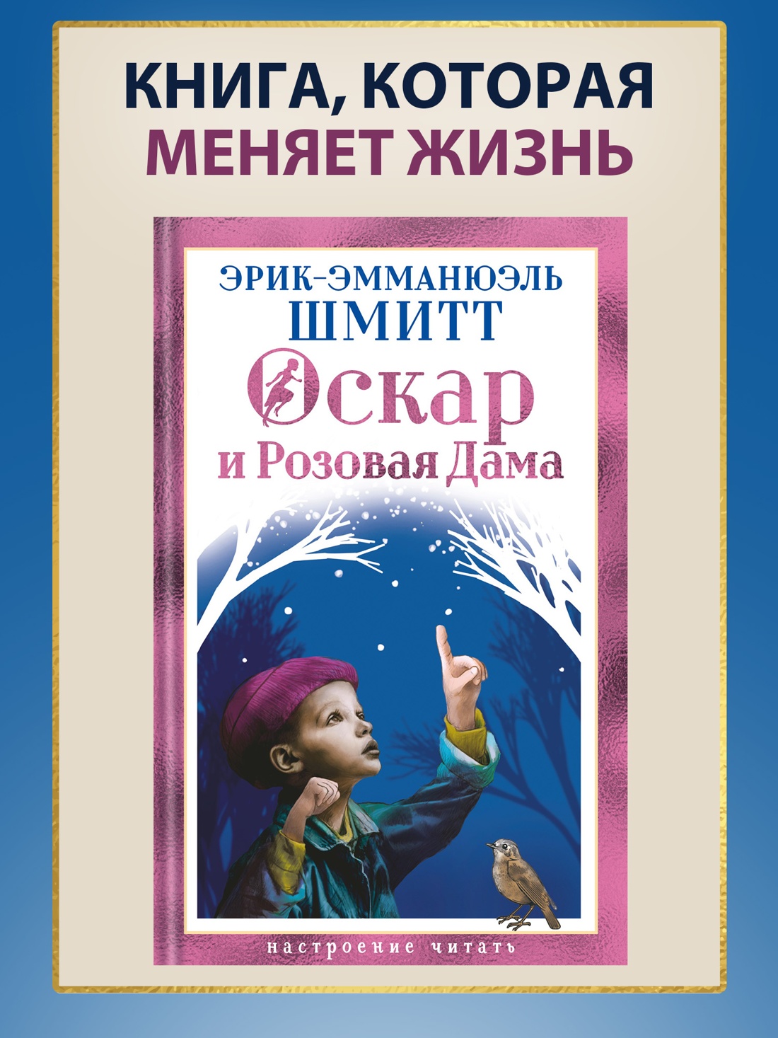 Книга АЗБУКА НастрЧит Шмитт Э Э Оскар и Розовая Дама - фото 5