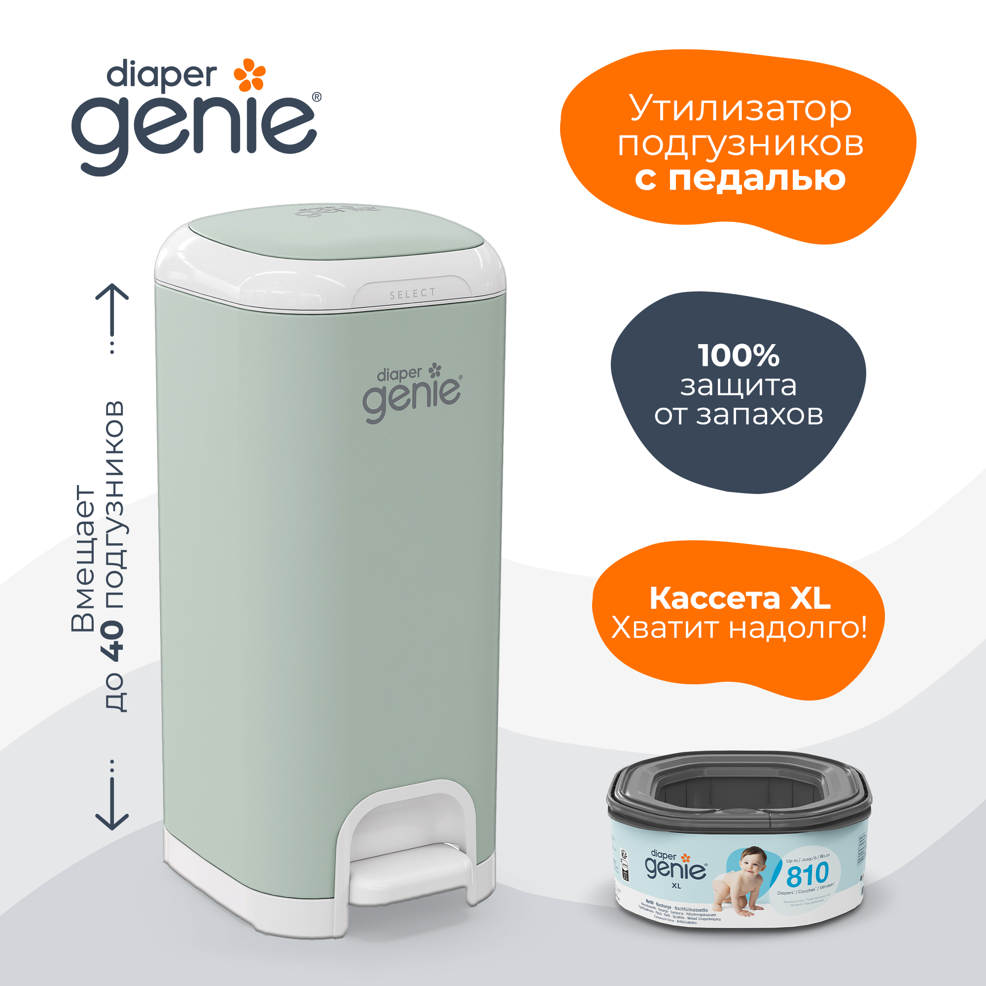 Накопитель подгузников Diaper Genie Select (стальной) - фото 1