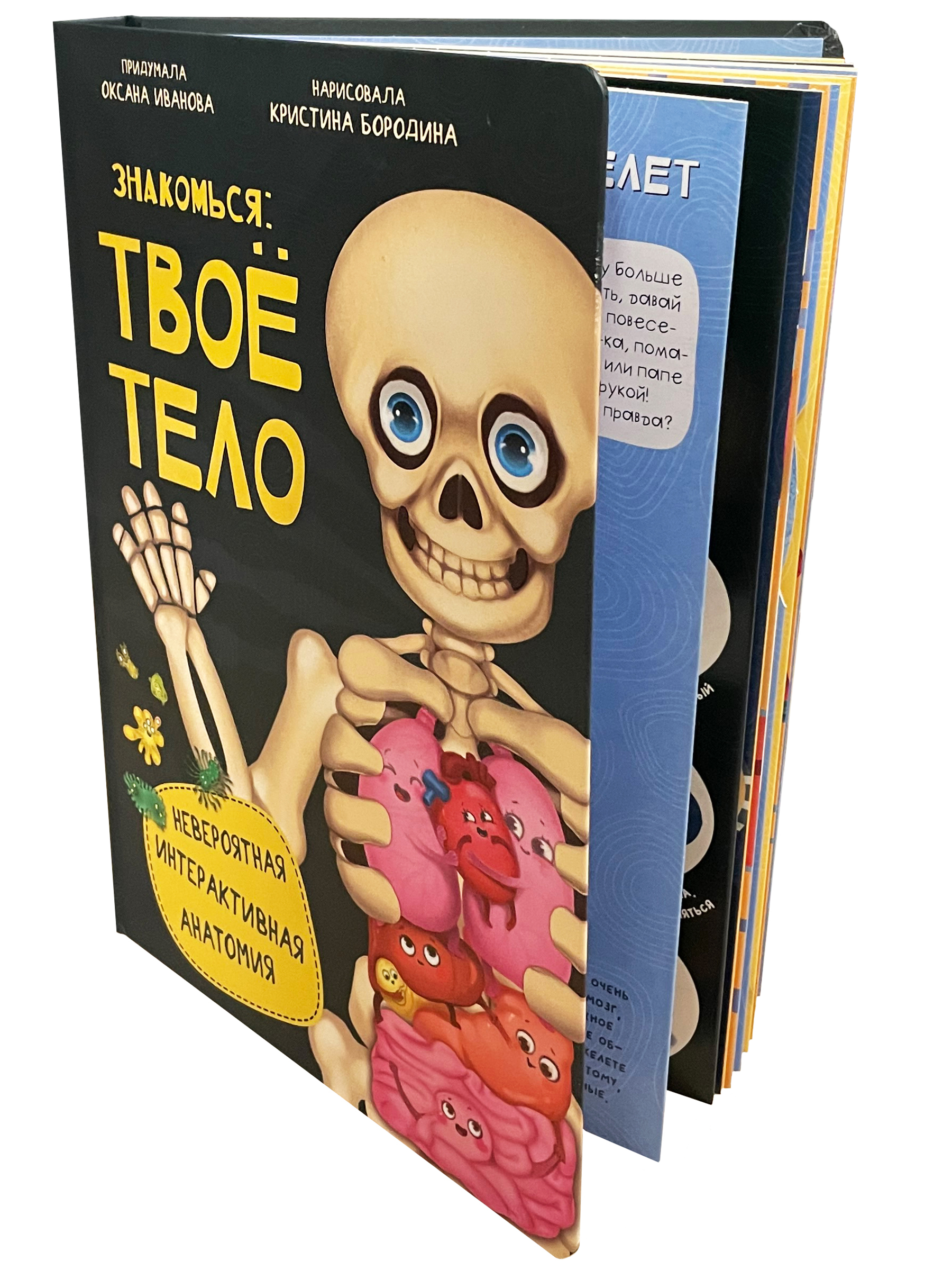 Интерактивная энциклопедия БимБиМон Знакомься твое тело - фото 7