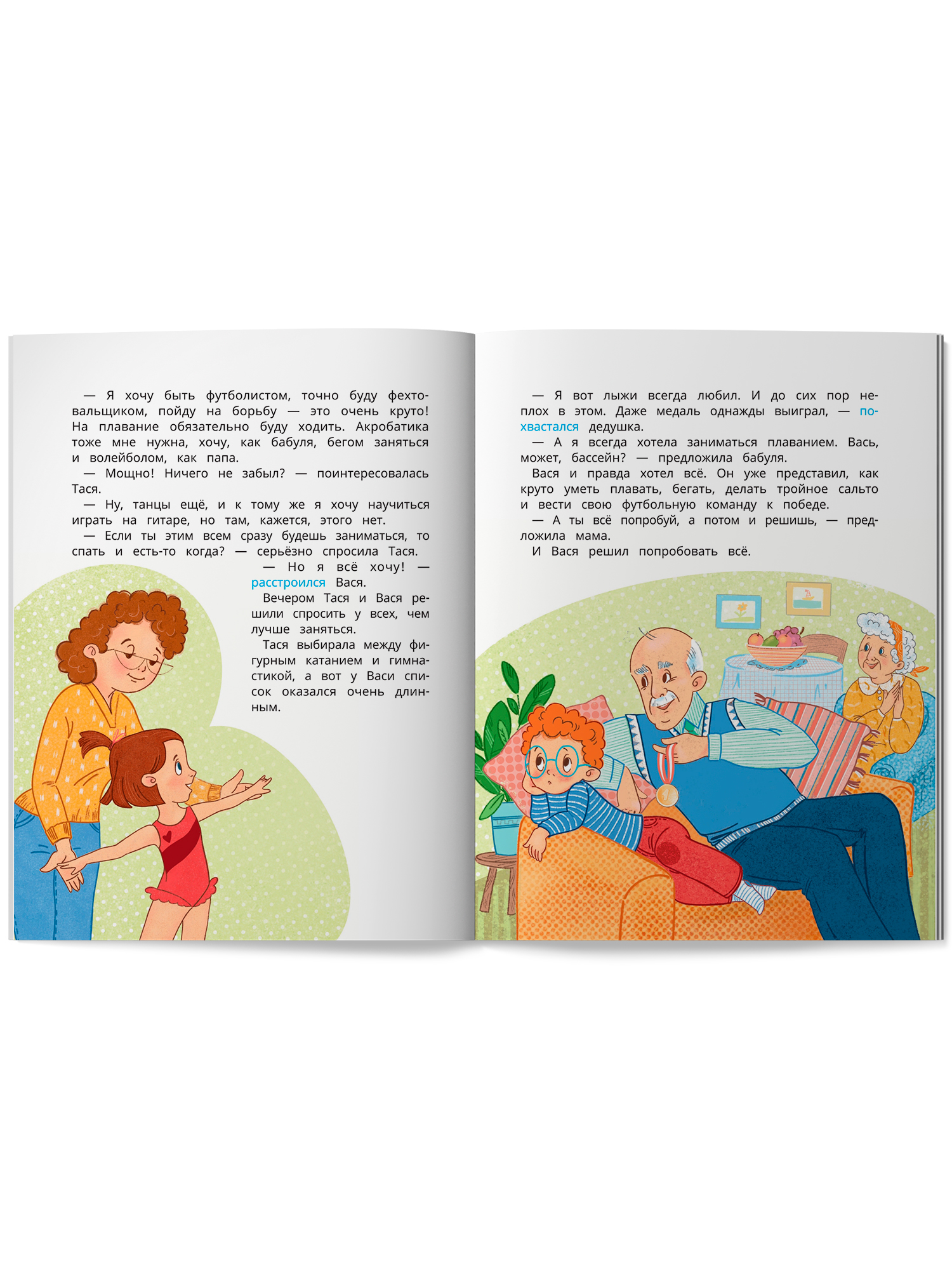 Книга Феникс Премьер Мотивация к спорту и порядку Таси и Васи - фото 3