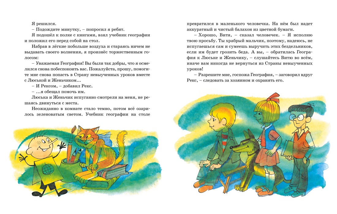 Книга Махаон Возвращение в Страну невыученных уроков. - фото 4