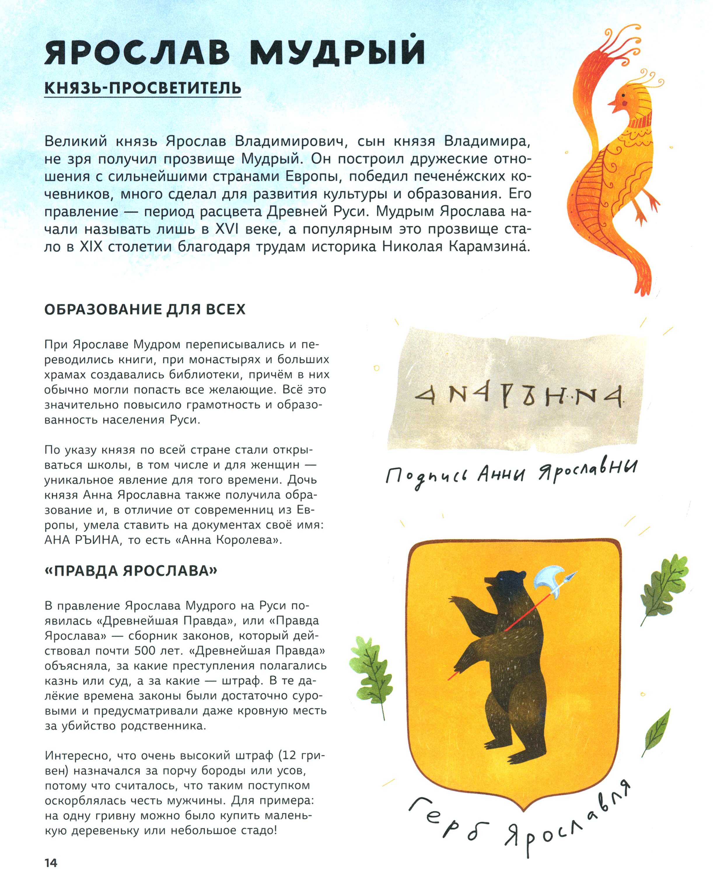Книга Абраказябра Легендарные русские цари и царицы - фото 8