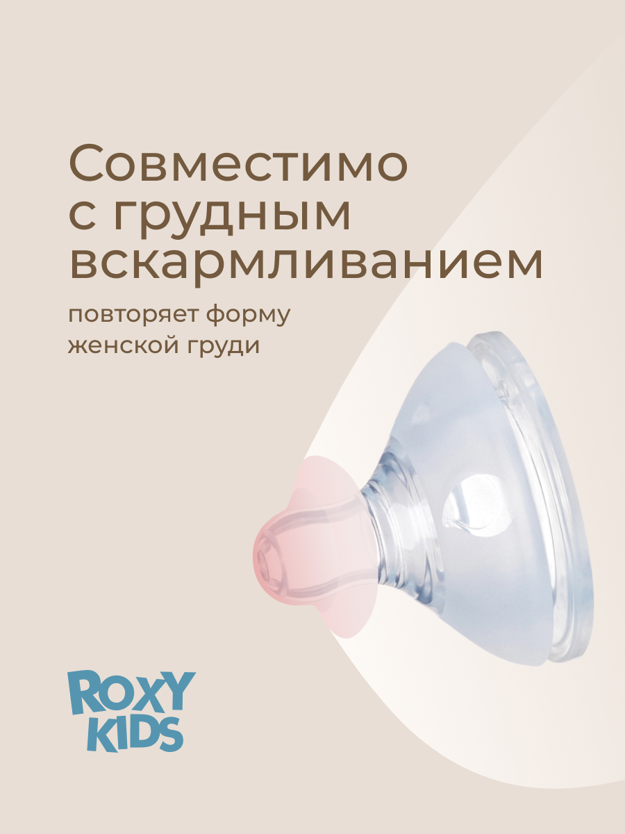 Бутылочка ROXY-KIDS 260 мл - фото 5
