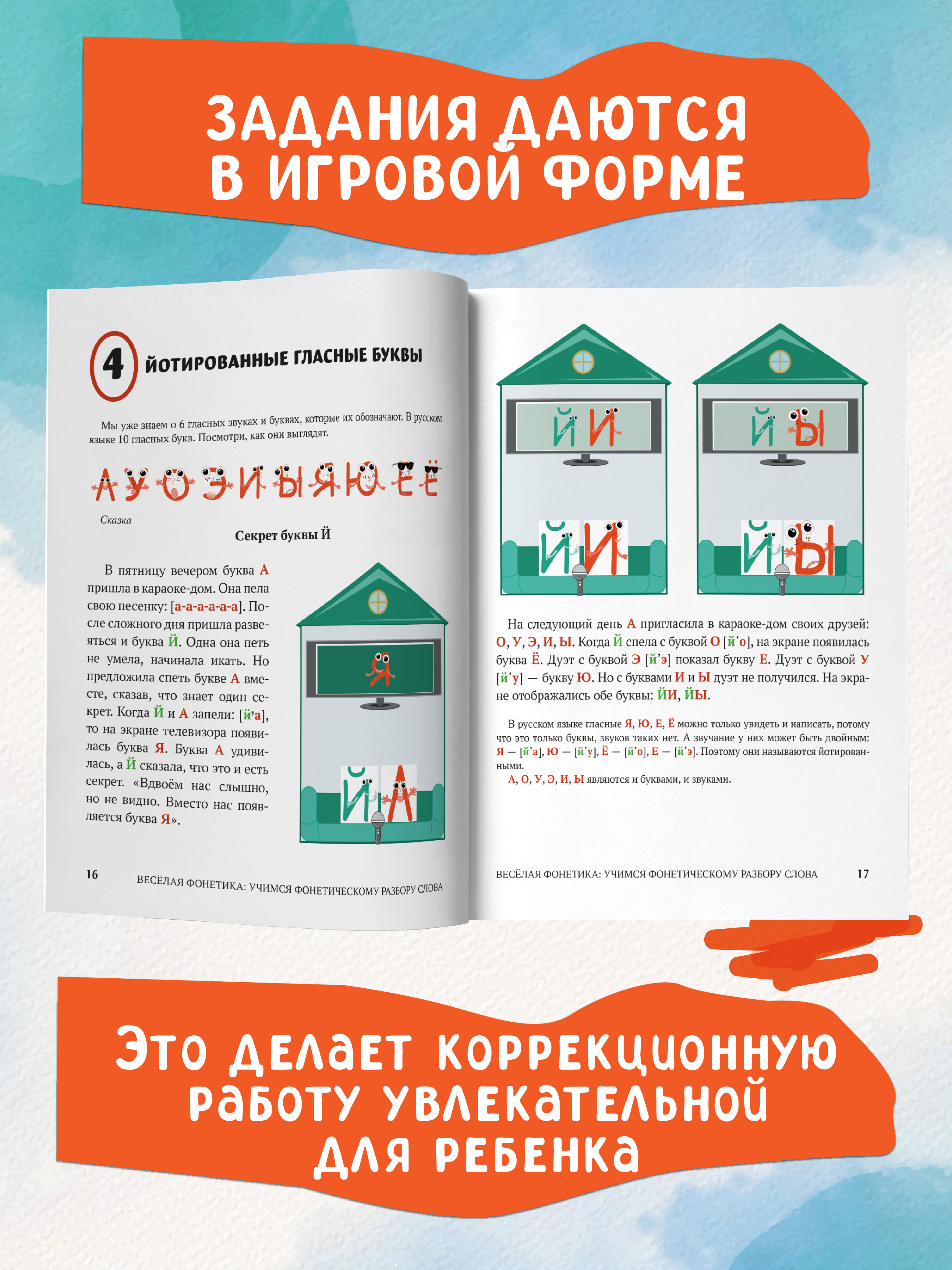 Книга Феникс Веселая фонетика учимся фонетическому разбору слова - фото 4