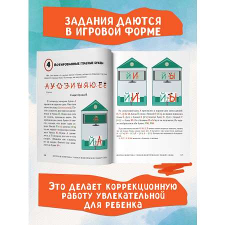 Книга Феникс Веселая фонетика учимся фонетическому разбору слова