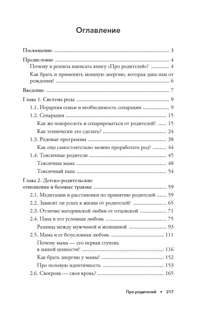 Книги АСТ Про родителей. Принятие мамы и папы и исцеление внутреннего ребенка - фото 8