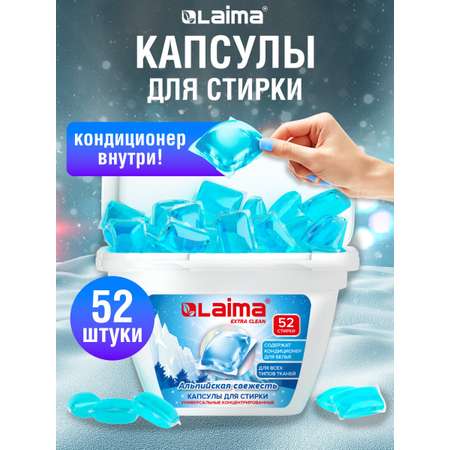 Капсулы для стирки белья Лайма концентрат 3 в 1 с кондиционером 52 штуки