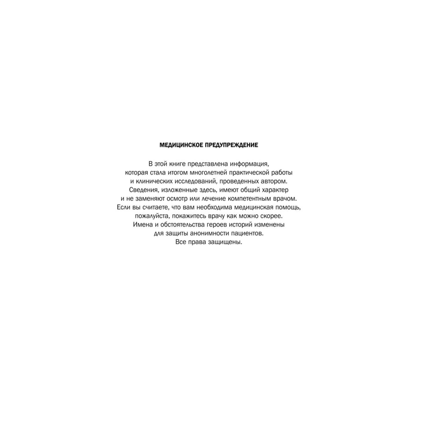 Книга Эксмо Измени свой мозг изменится и тело - фото 4