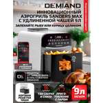 Изображение товара Аэрогриль DEMIAND Sanders Max c Wi-Fi 9 л