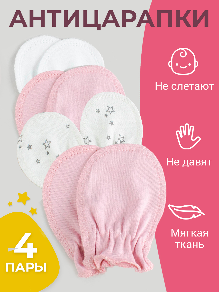 Рукавички-антицарапки 4 пары TataBaby 0973200503-0973200503-0973200509-0973202701 - фото 2