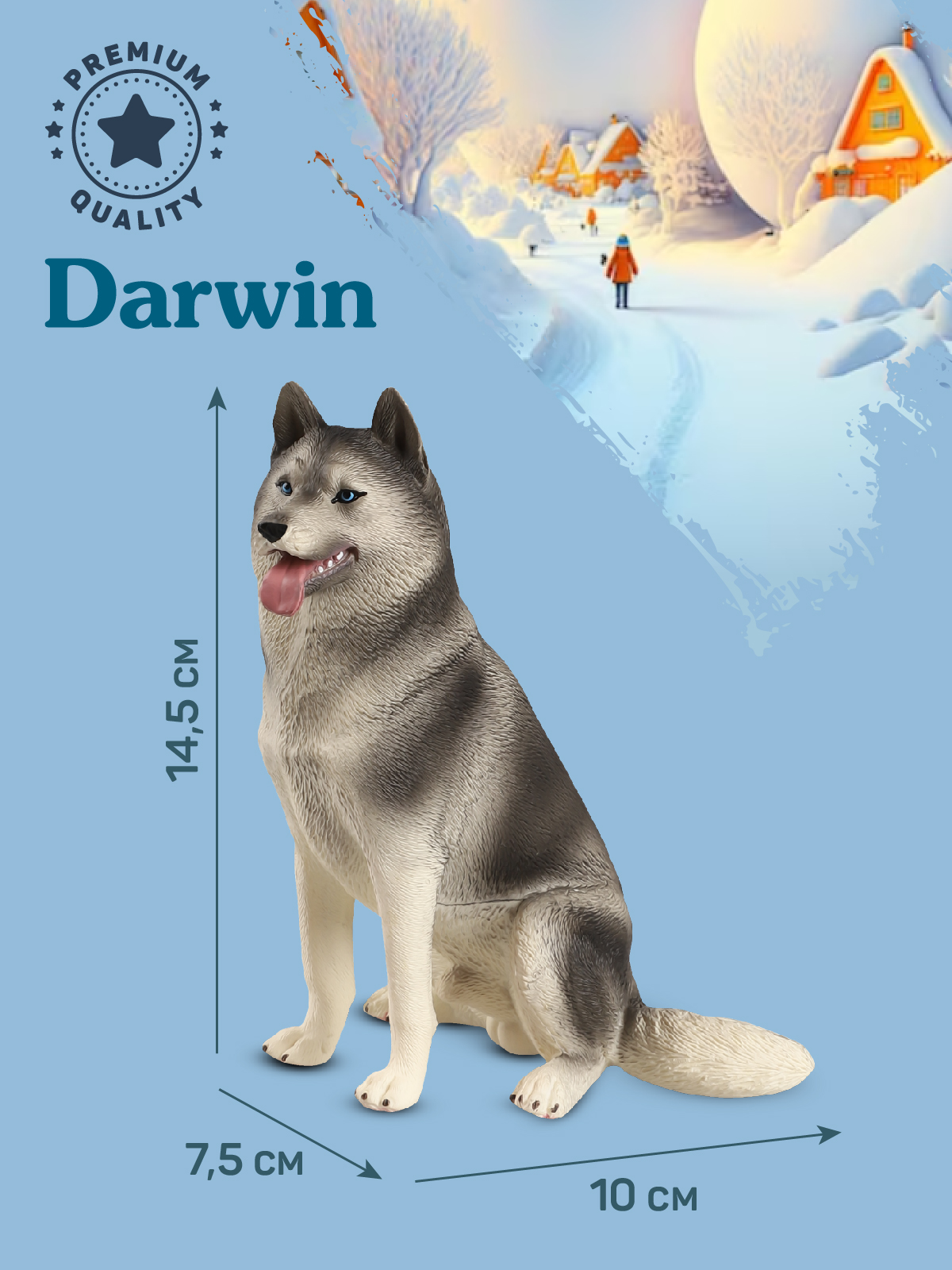 Фигурка DARWIN Собака Хаски - фото 3