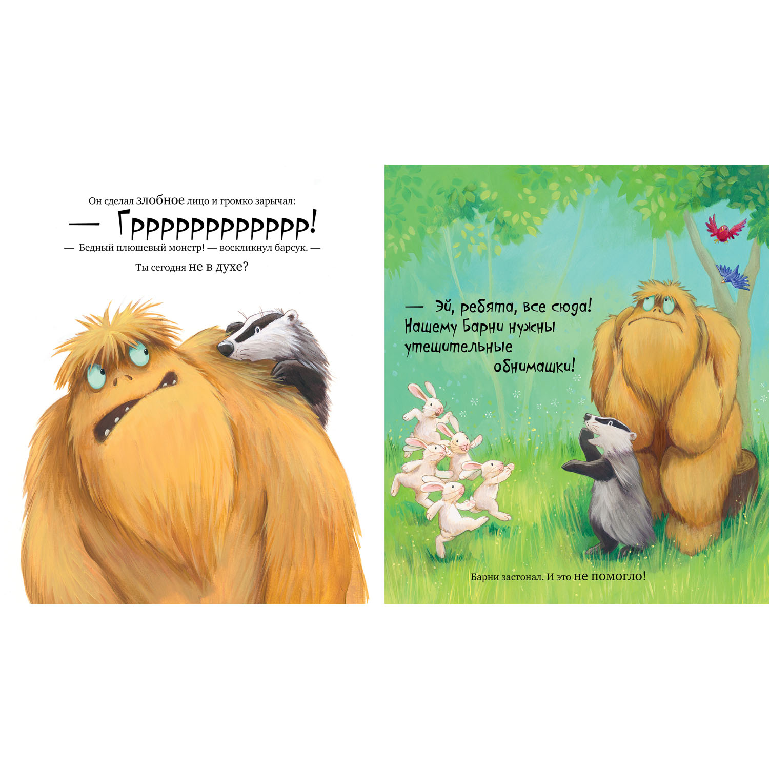 Книжка с картинками Clever Издательство Не обнимайте меня! (мягкая обложка) - фото 7