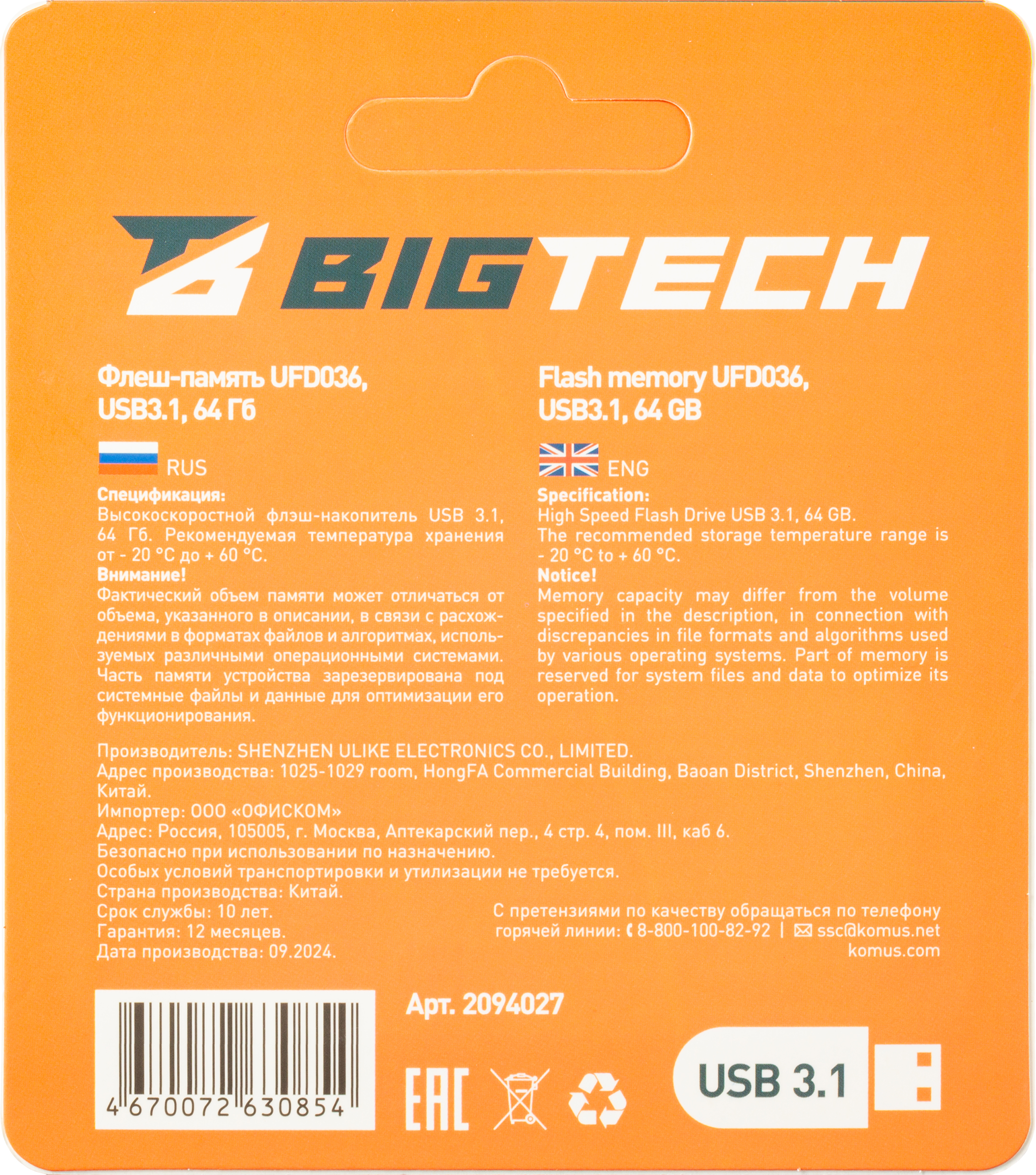 Флеш-память BigTech UFD036 USB3.1, 64 ГБ - фото 11