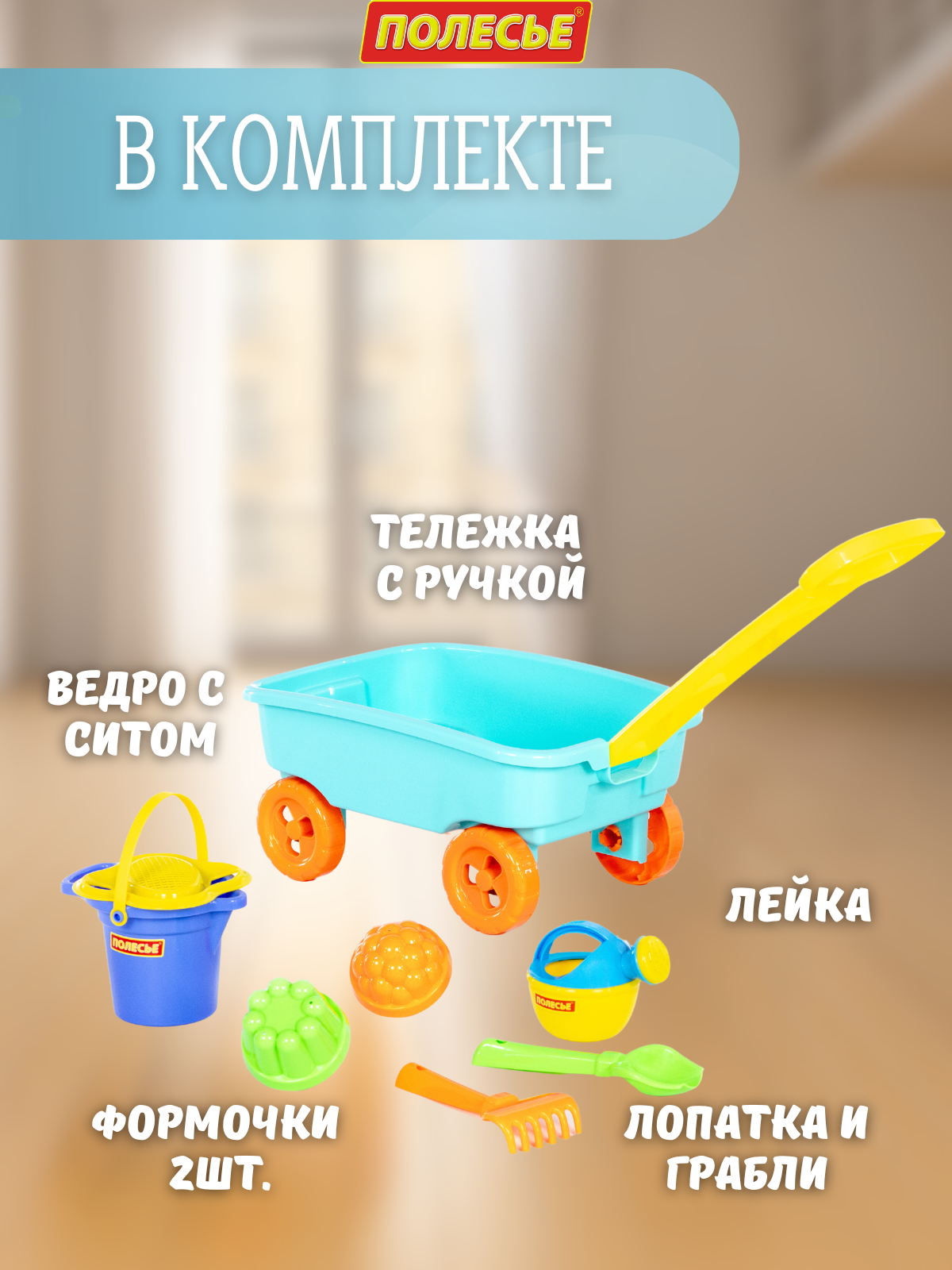 Песочный набор Полесье с тележкой голубой 1 предм. - фото 11