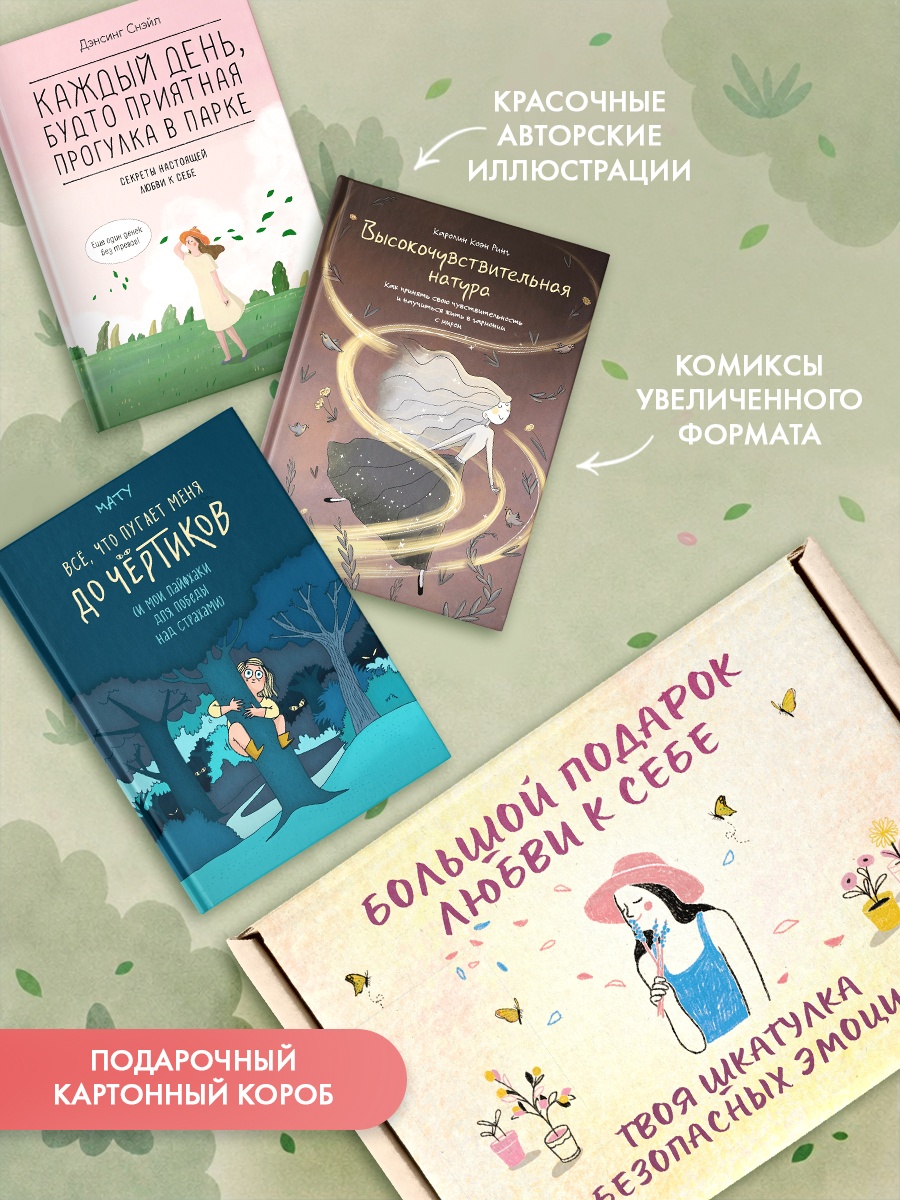 Книга КОЛИБРИ Большой подарок любви к себе Сборный комплект в коробе из 3 х книг - фото 3
