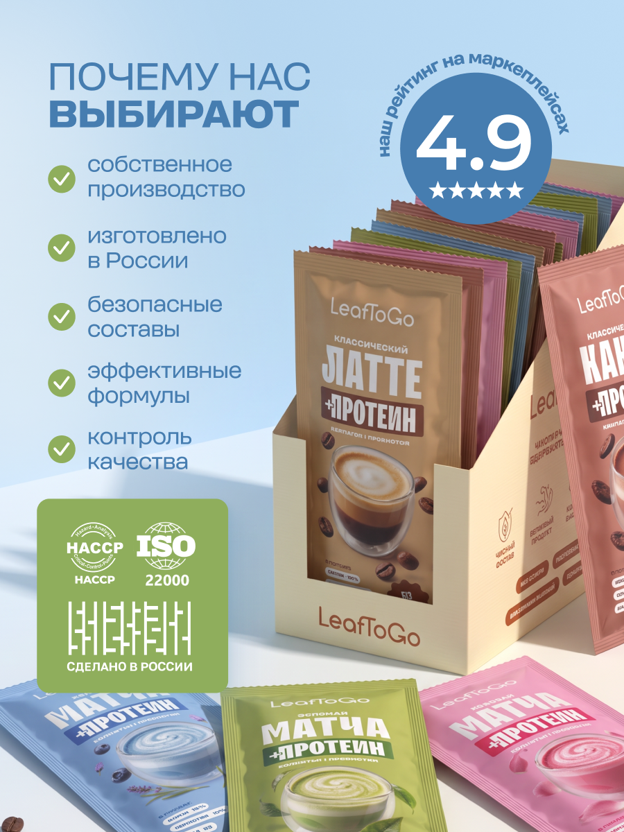 Растворимые напитки с коллагеном LeafToGo без сахара 20 саше: какао кофе матча - фото 6